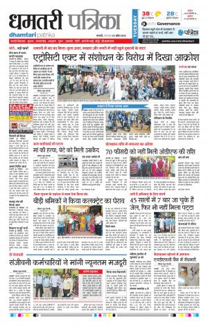 Dhamtari Patrika