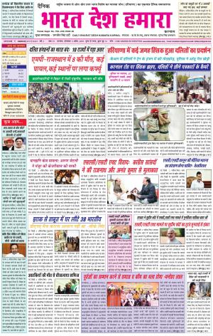 bharatdeshhamara Karnal 3-04-2018