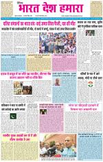 BHARAT DESH HAMARA (PUNJAB)