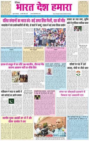 bharatdeshhamara patiala 3-04-2018