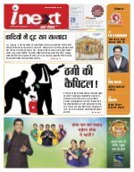 Lucknow Hindi ePaper, Lucknow Hindi Newspaper - InextLive