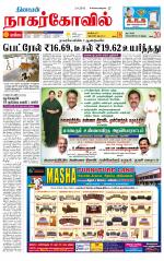 Kanyakumari-Nagarcoil Supplement