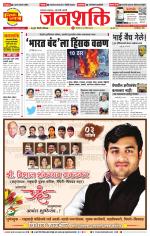 Pune - Mumbai Janshakti