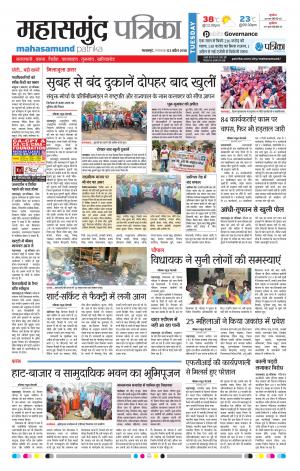 Mahasamund Patrika