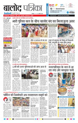 Balod Patrika