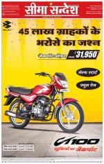 Ganganagar Seema Sandesh 