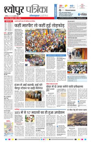 Sheopur Patrika