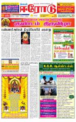 Erode-Coimbatore Supplement