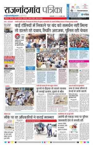 Rajnandgaon Patrika