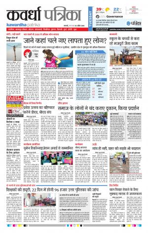 Kawardha Patrika