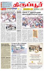 Tirupur-Coimbatore Supplement