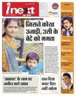 Indore Hindi ePaper, Indore Hindi Newspaper - InextLive