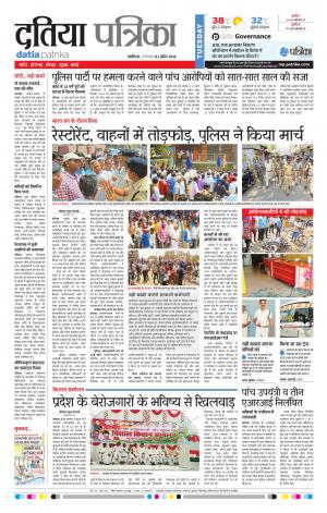 Datia Patrika