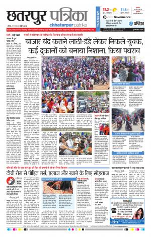 Chhatarpur Patrika