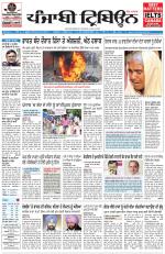 Punjabi Tribune (Delhi Edition)