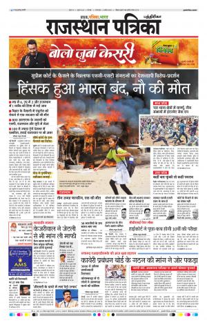 Rajasthan Patrika Coimbatore