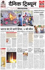 Dainik Tribune (Gurgaon Edition)