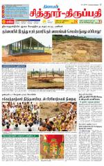 Chitoor-Vellore Supplement