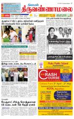 Tiruvannamalai-Vellore Supplement