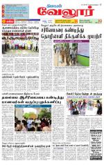 Vellore Supplement