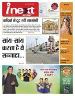 Meerut Hindi ePaper, Meerut Hindi Newspaper - InextLive