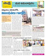 East Godavari Divisions