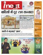 Kanpur Hindi ePaper, Kanpur Hindi Newspaper - InextLive