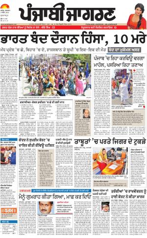 GURDASPUR: Punjabi jagran News : 3rd April 2018