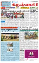 Krishnagiri-Salem Supplement