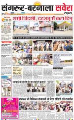 Sangrur / Barnala Savera