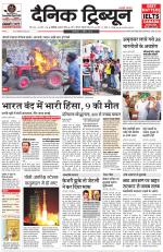 Dainik Tribune (Chandigarh)