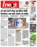 Indore Hindi ePaper, Indore Hindi Newspaper - InextLive