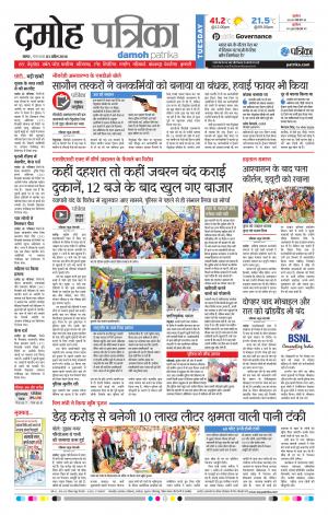 Damoh Patrika
