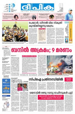 Deepika 03 April 2018