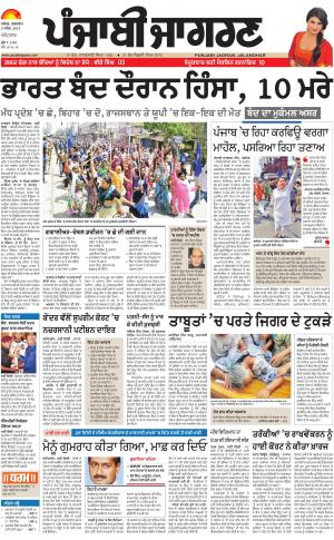 AMRITSAR: Punjabi jagran News : 3rd April 2018