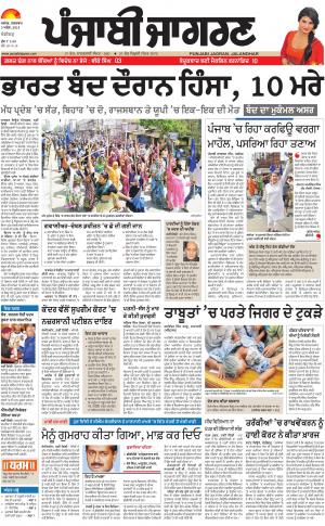 Chandigarh: Punjabi jagran News : 3rd April 2018