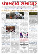 Panchmahal Samachar