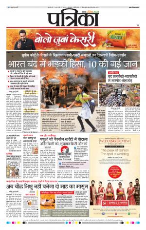 Raipur Patrika News