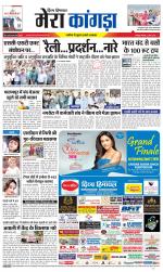 Divya Himachal Dharamsala+ Mera Kangra +Aastha