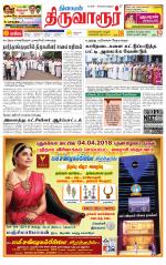 Thiruvarur-Trichy Supplement