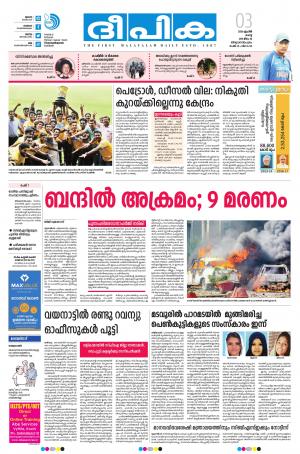 Deepika 03 April 2018