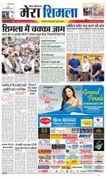 Divya Himachal Shimla+Mera Shimla +Aastha