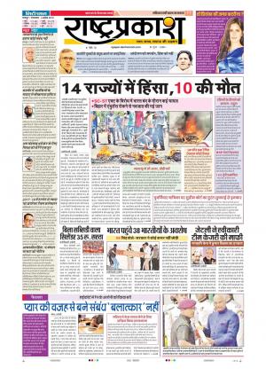 03th Apr Rashtraprakash