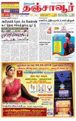 Thanjavur-Trichy Supplement