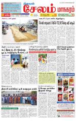 Managaram-Salem Supplement