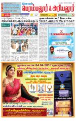 Perambalur-Trichy Supplement