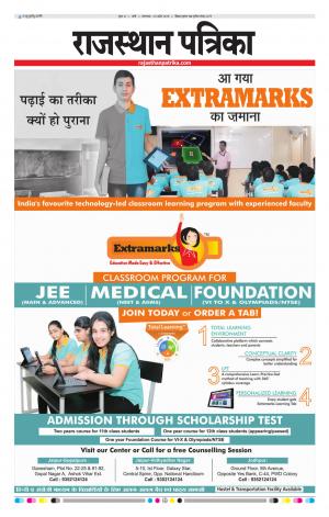 Rajasthan Patrika Sirohi