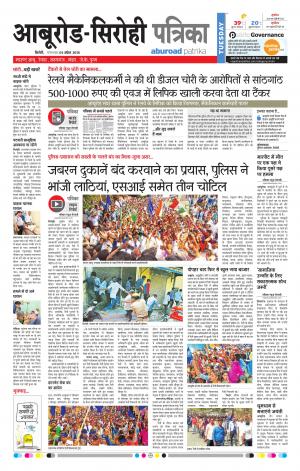 Rajasthan Patrika Abu Road