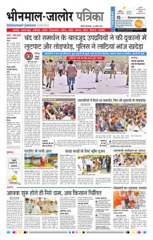 Rajasthan Patrika Bhinmal