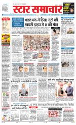 Star Samachar Sidhi